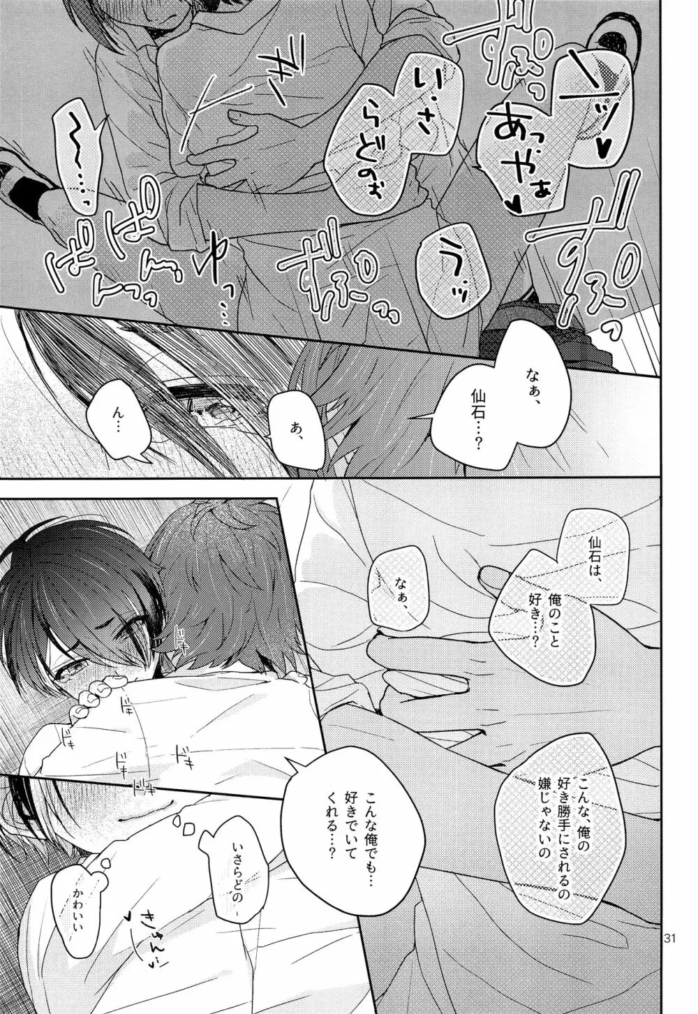 対衣更殿愛秘術 - page32