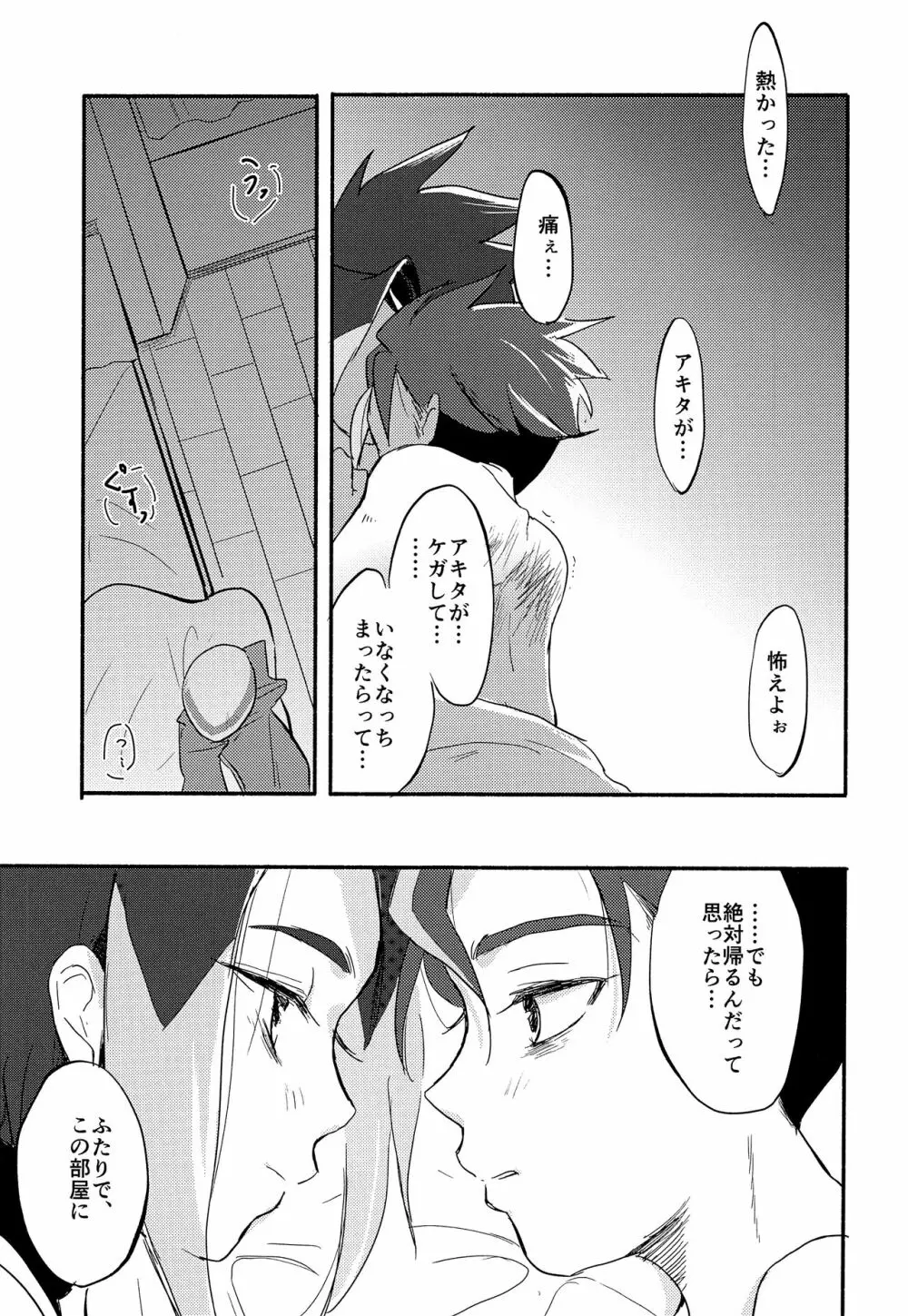 ここが果てでも - page20