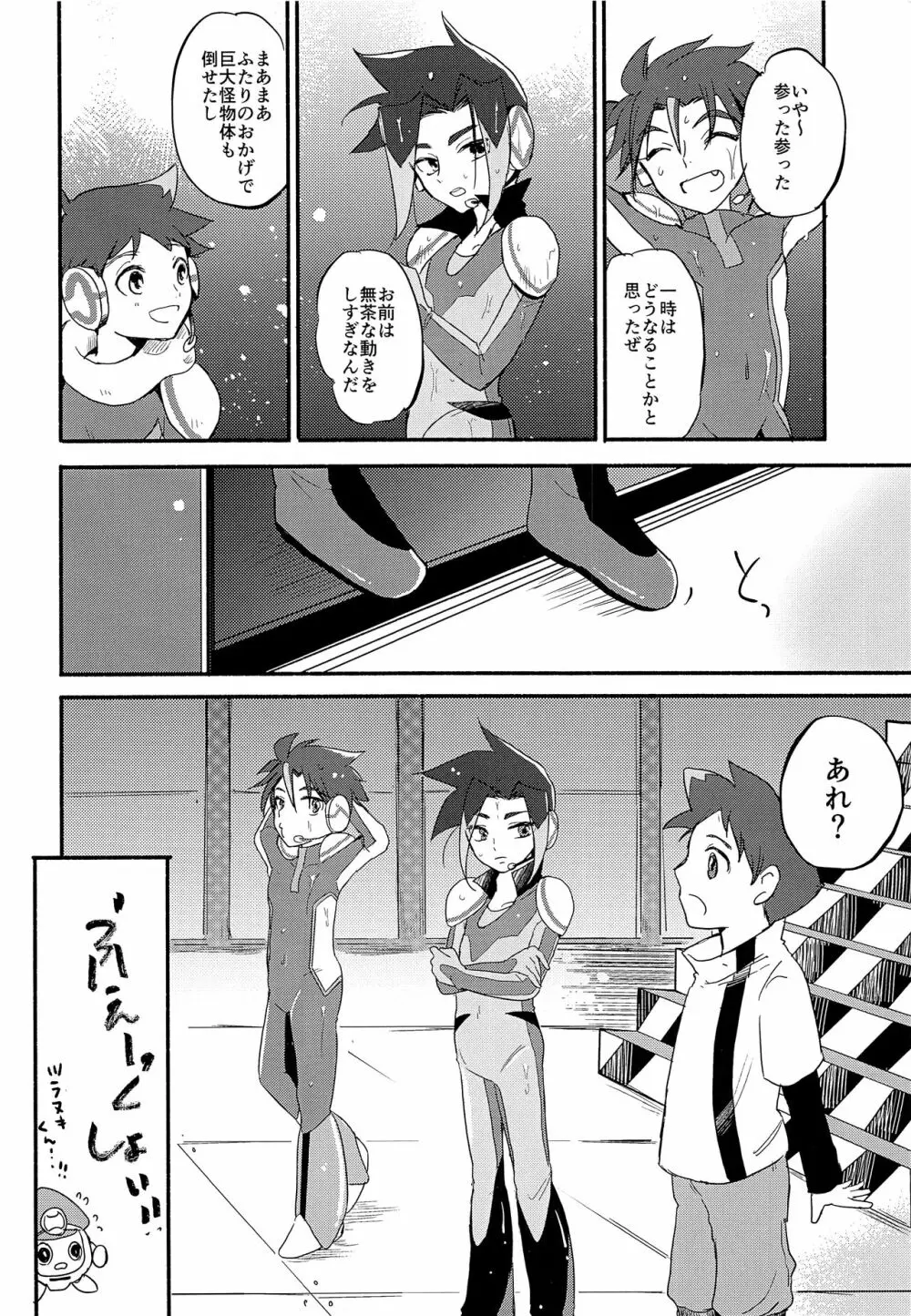 ここが果てでも - page5