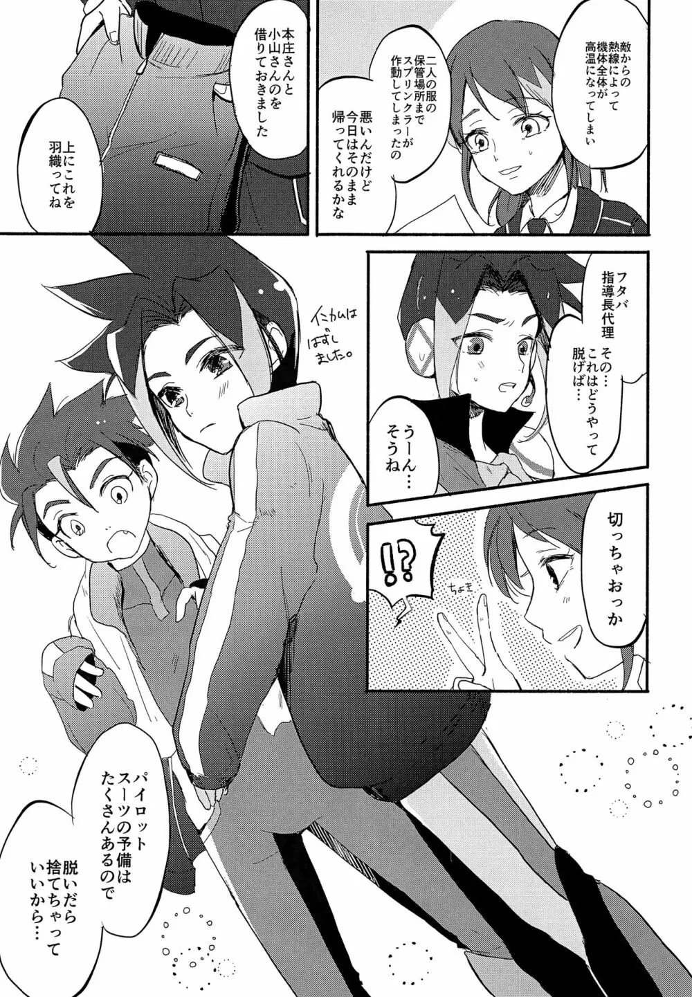 ここが果てでも - page6