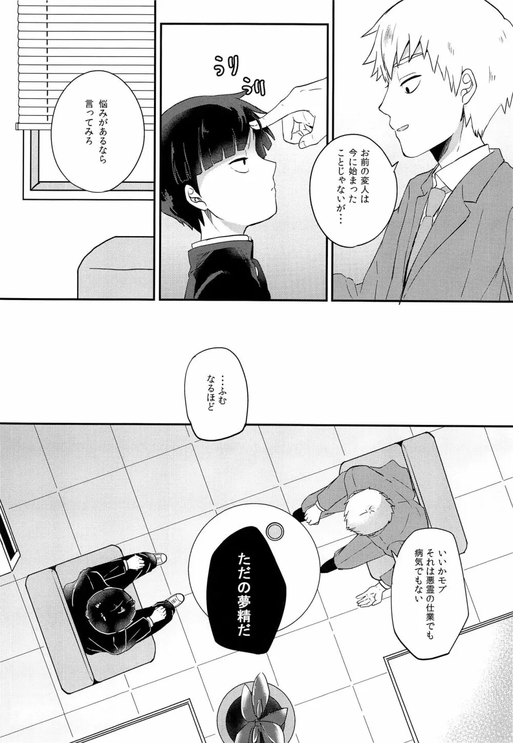 ゆめのつづき - page9