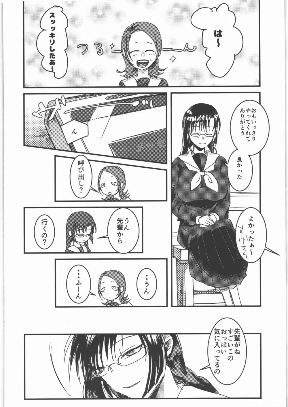 理由のない遊び - page11