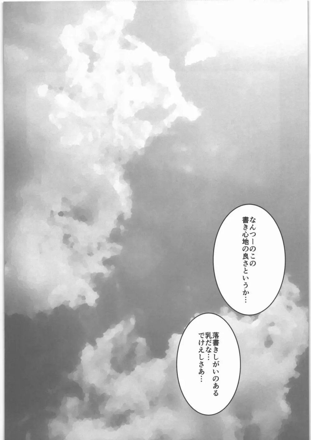 理由のない遊び - page3