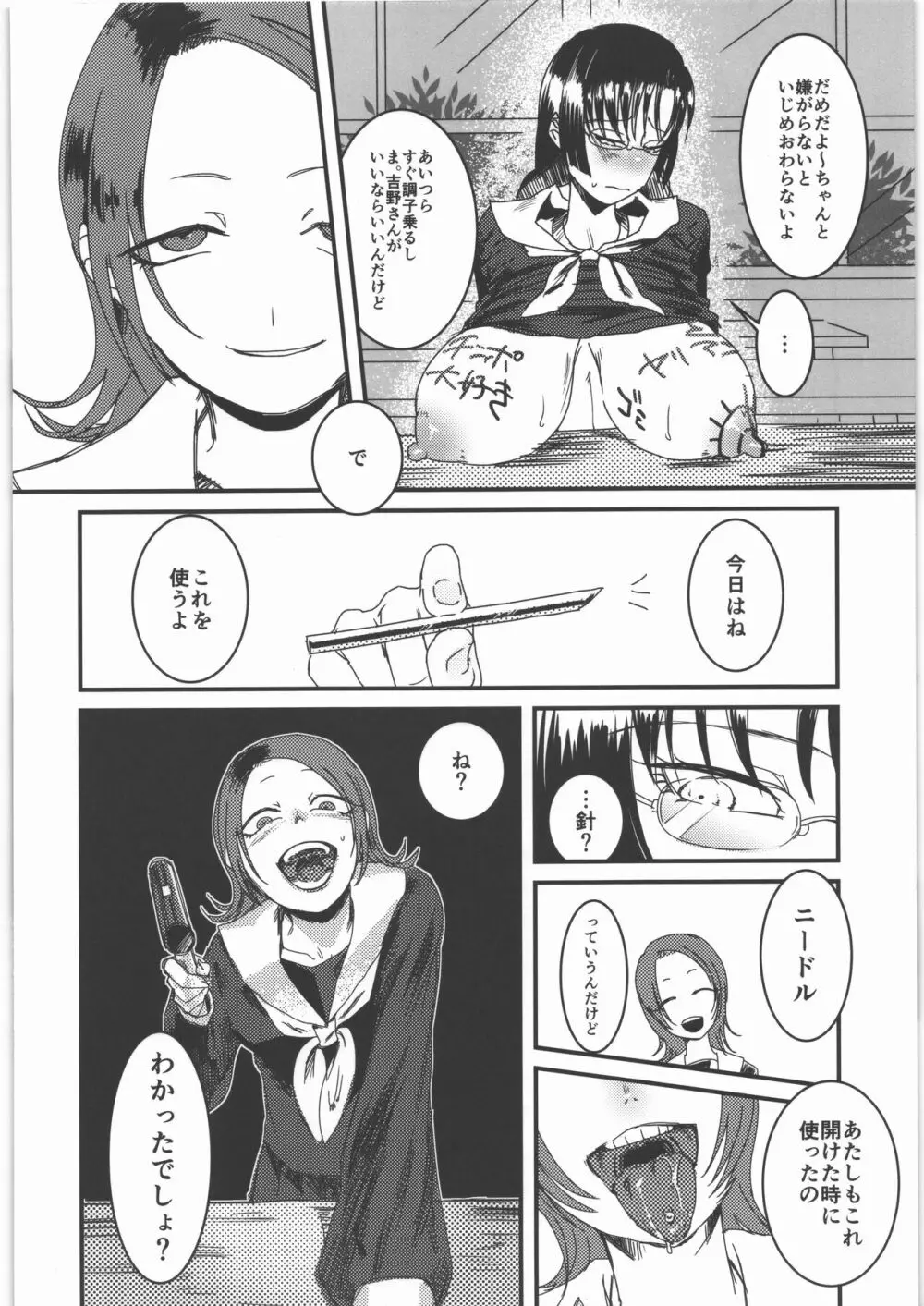 理由のない遊び - page5