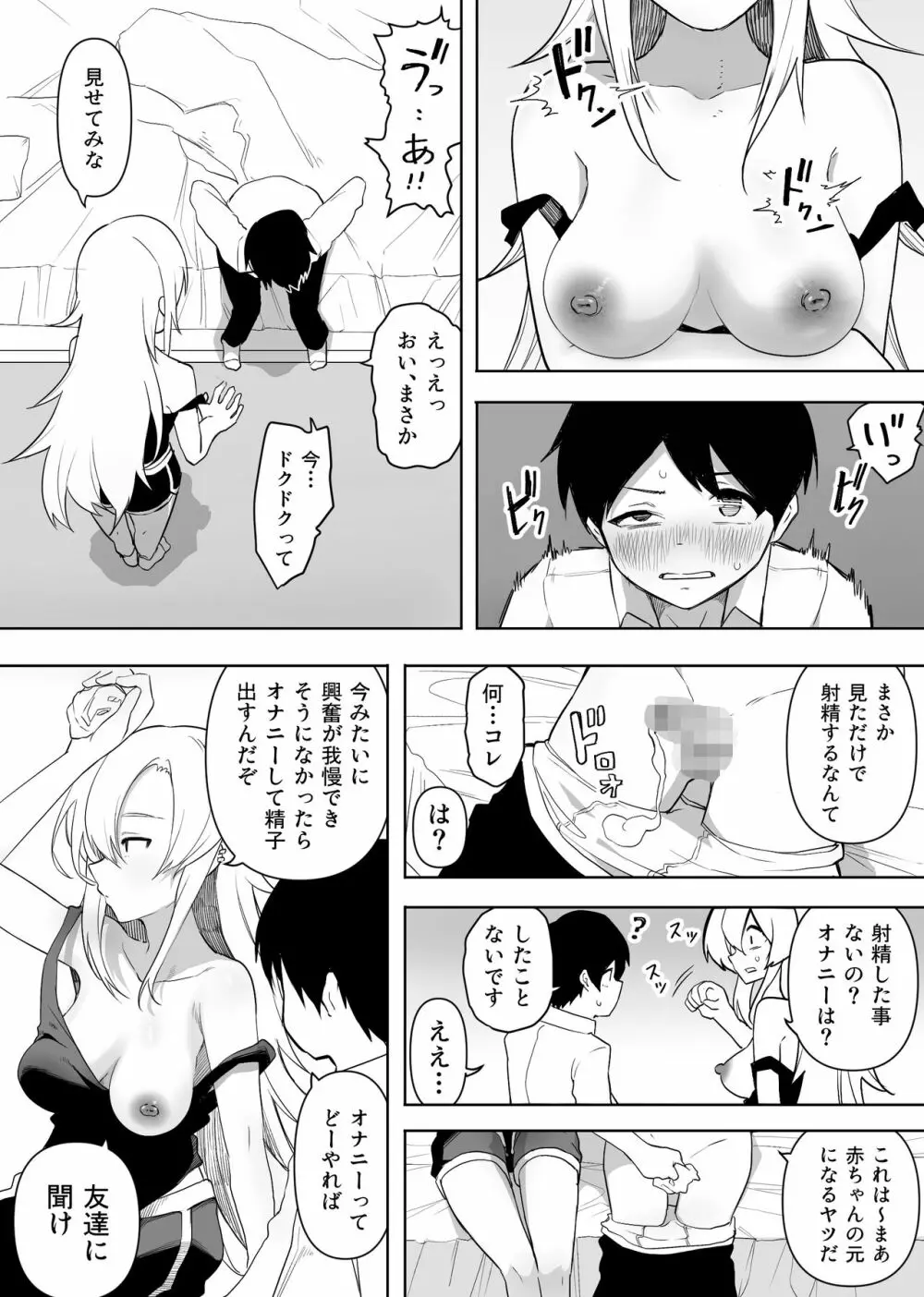 友人のギャルなママに筆下ろししてもらった話 - page10