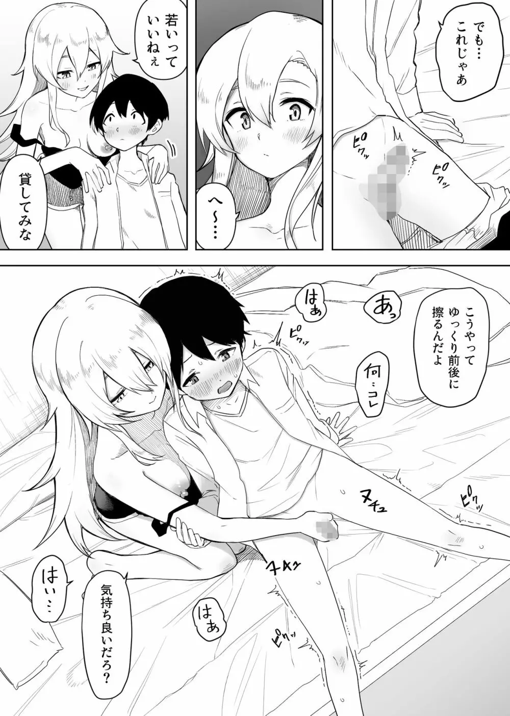 友人のギャルなママに筆下ろししてもらった話 - page11