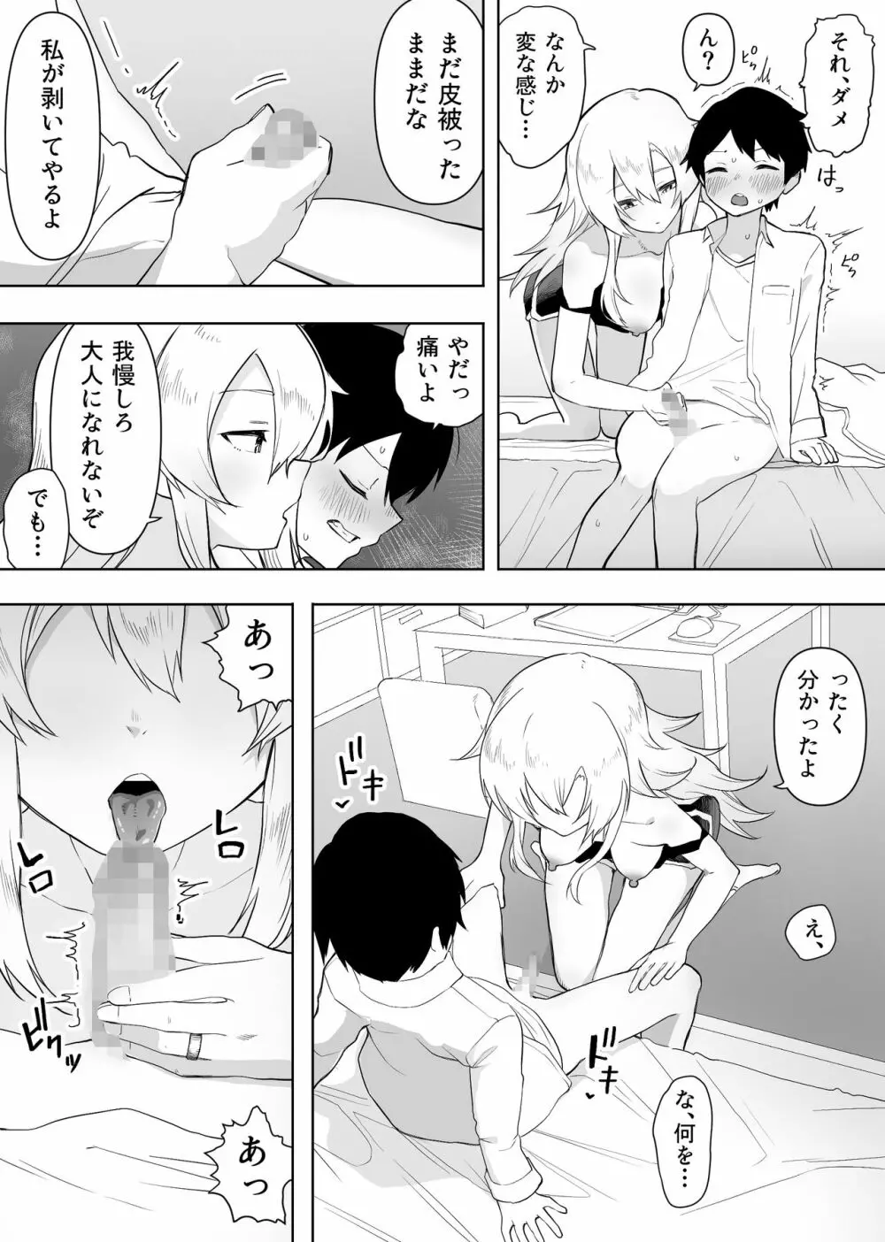 友人のギャルなママに筆下ろししてもらった話 - page12