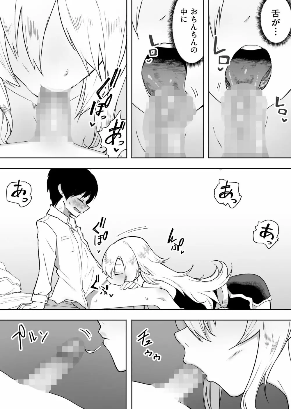 友人のギャルなママに筆下ろししてもらった話 - page13