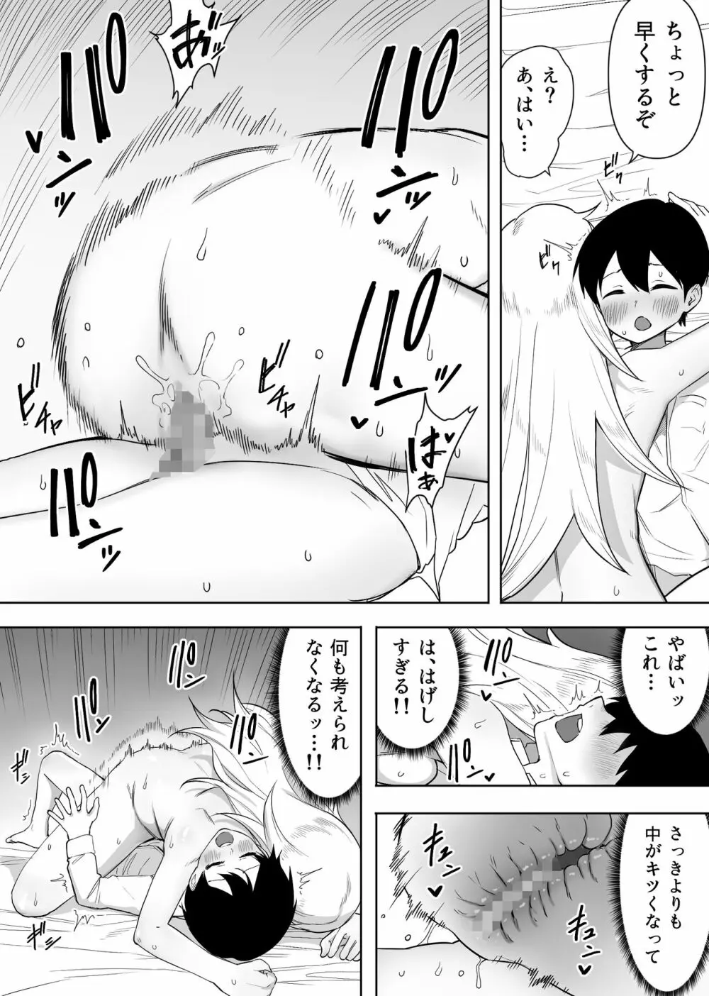 友人のギャルなママに筆下ろししてもらった話 - page24