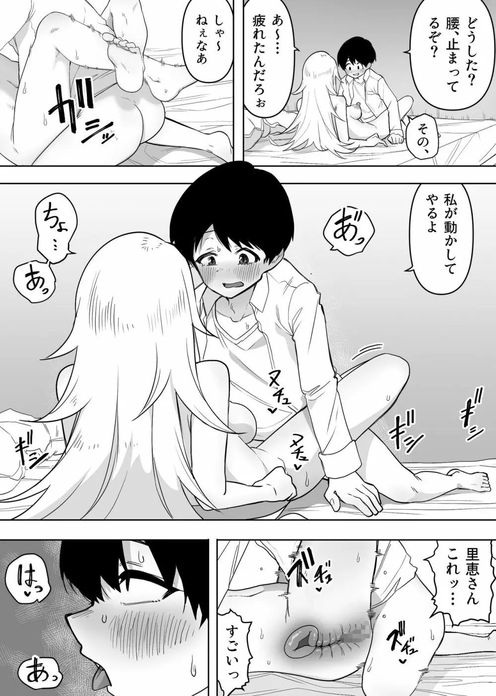 友人のギャルなママに筆下ろししてもらった話 - page37