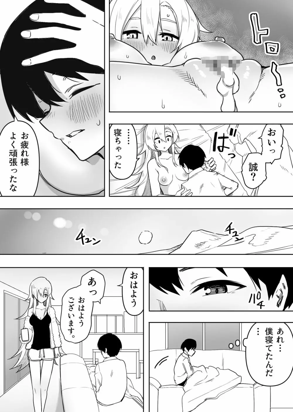 友人のギャルなママに筆下ろししてもらった話 - page40