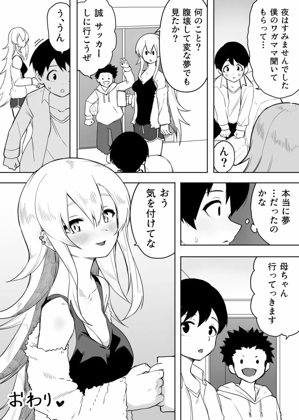 友人のギャルなママに筆下ろししてもらった話 - page41