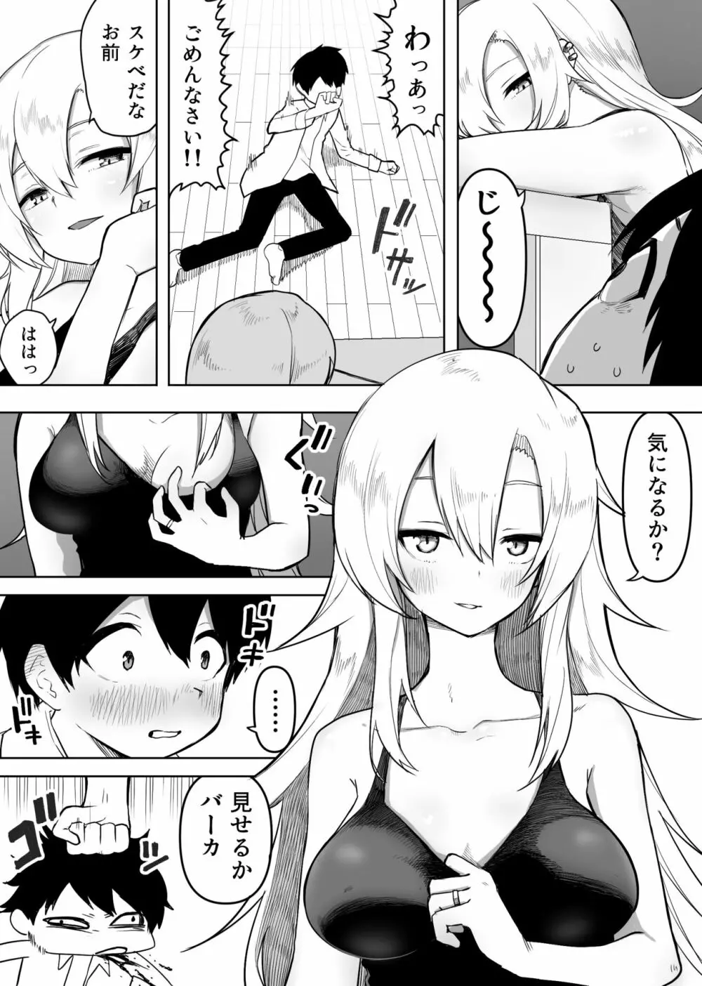 友人のギャルなママに筆下ろししてもらった話 - page7