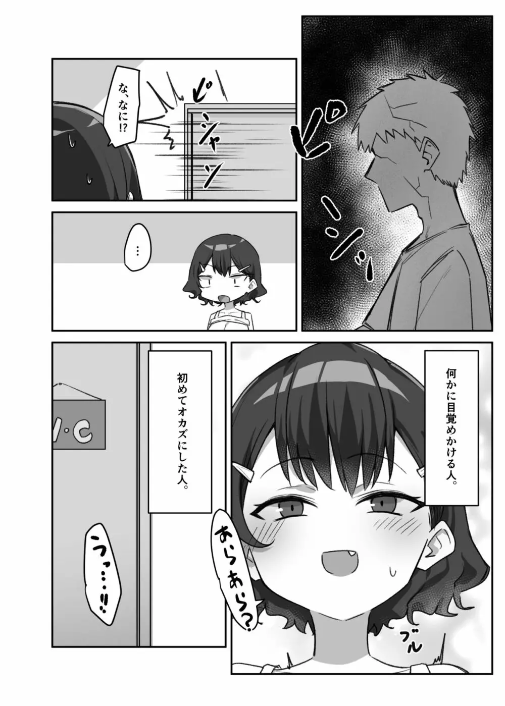 べろちゅー大好きめいちゃん - page237