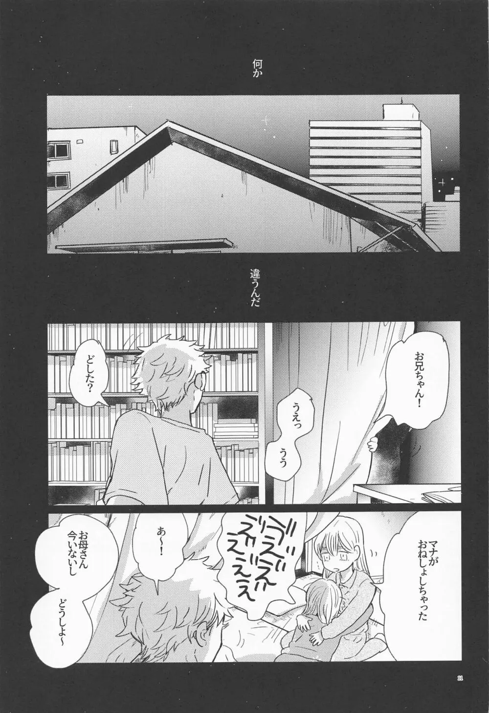 深海のエデン - page10