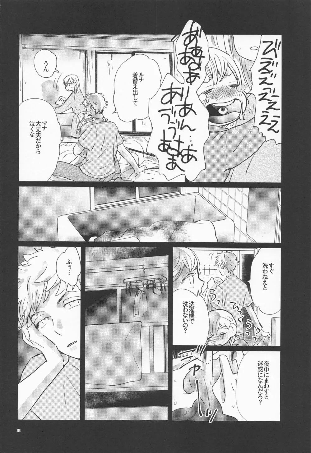 深海のエデン - page11