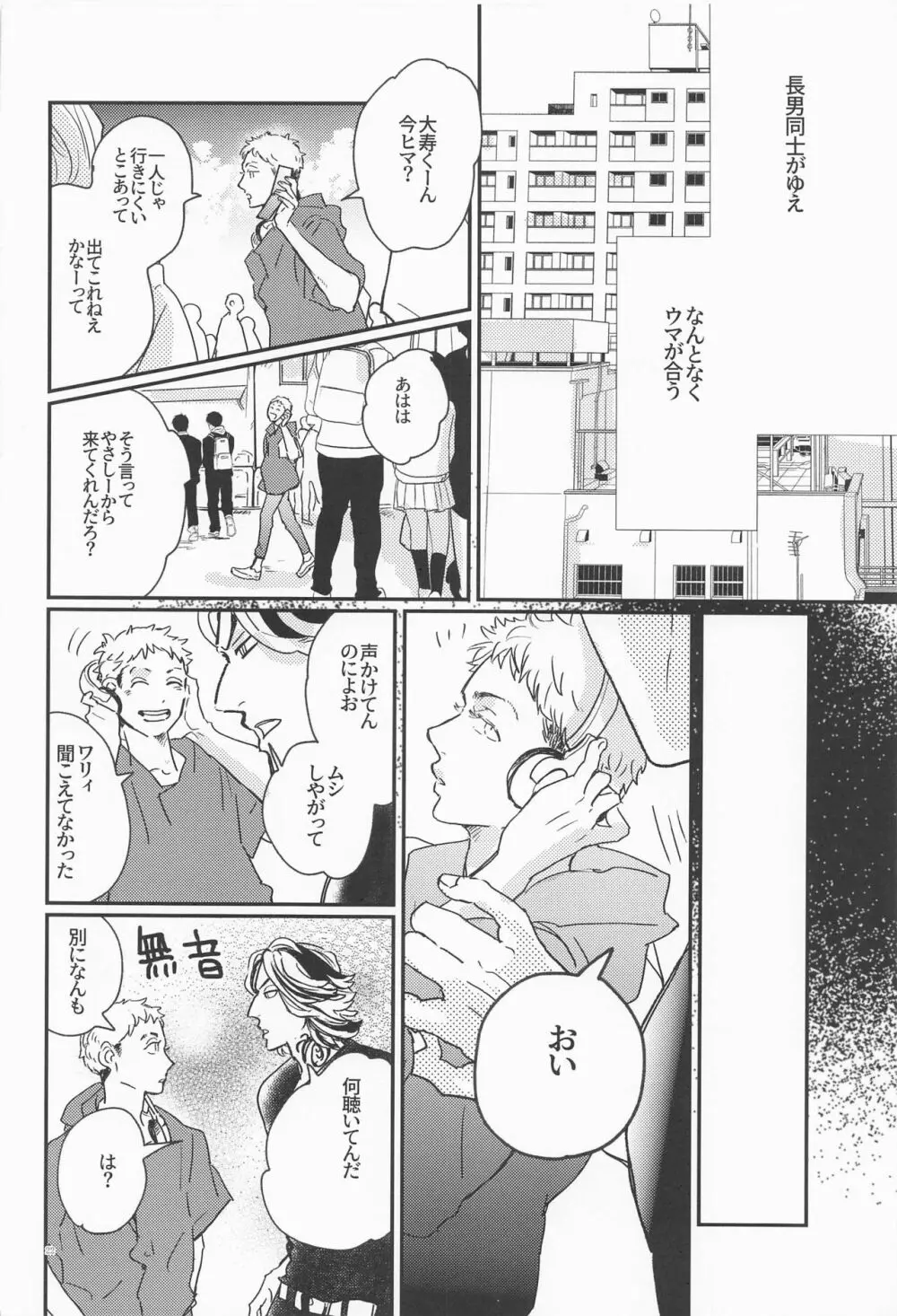 深海のエデン - page21