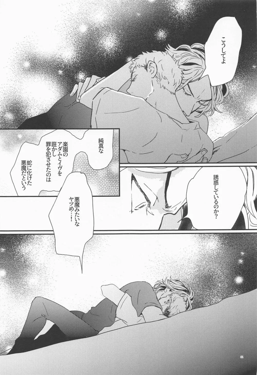 深海のエデン - page30