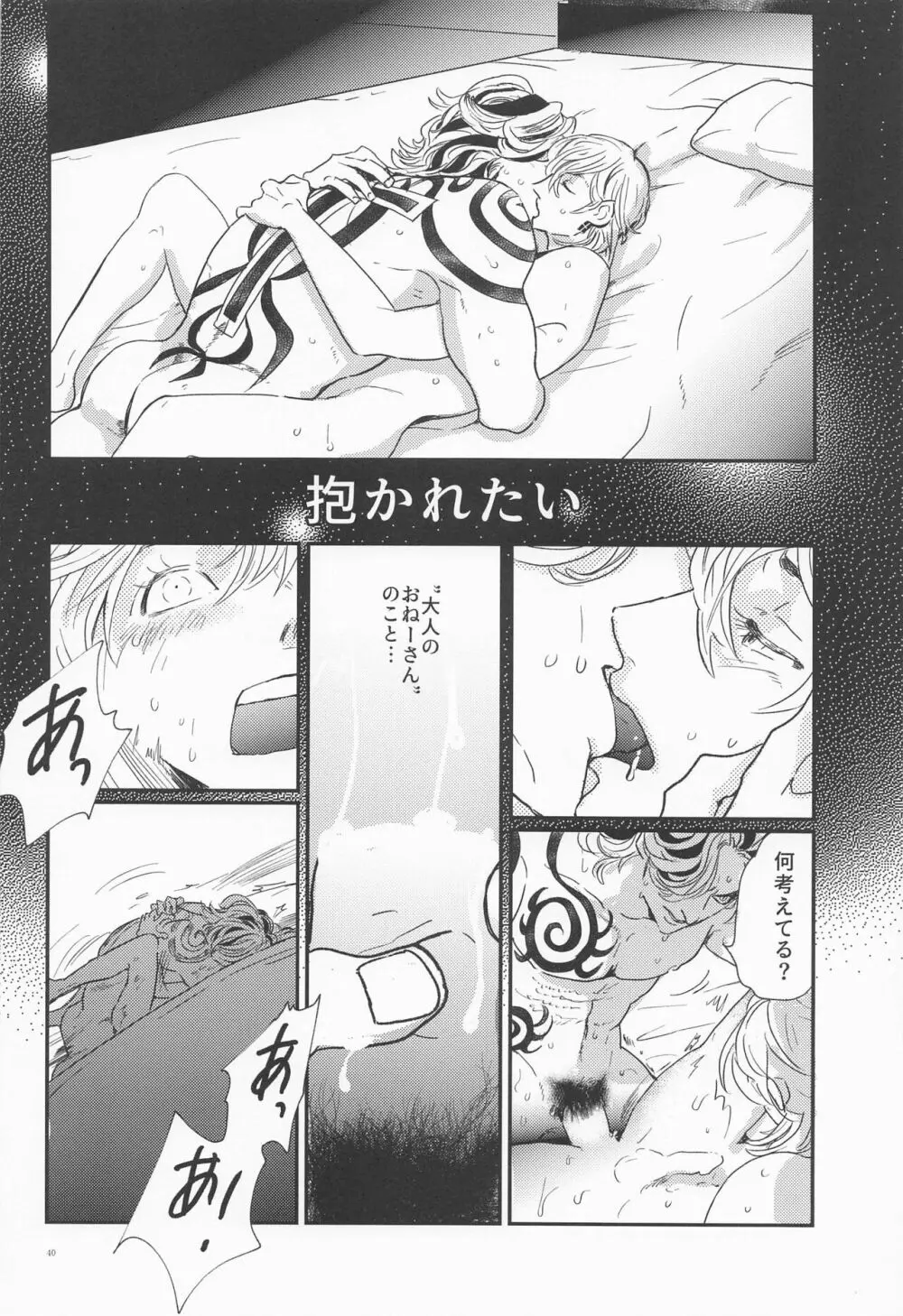 深海のエデン - page39