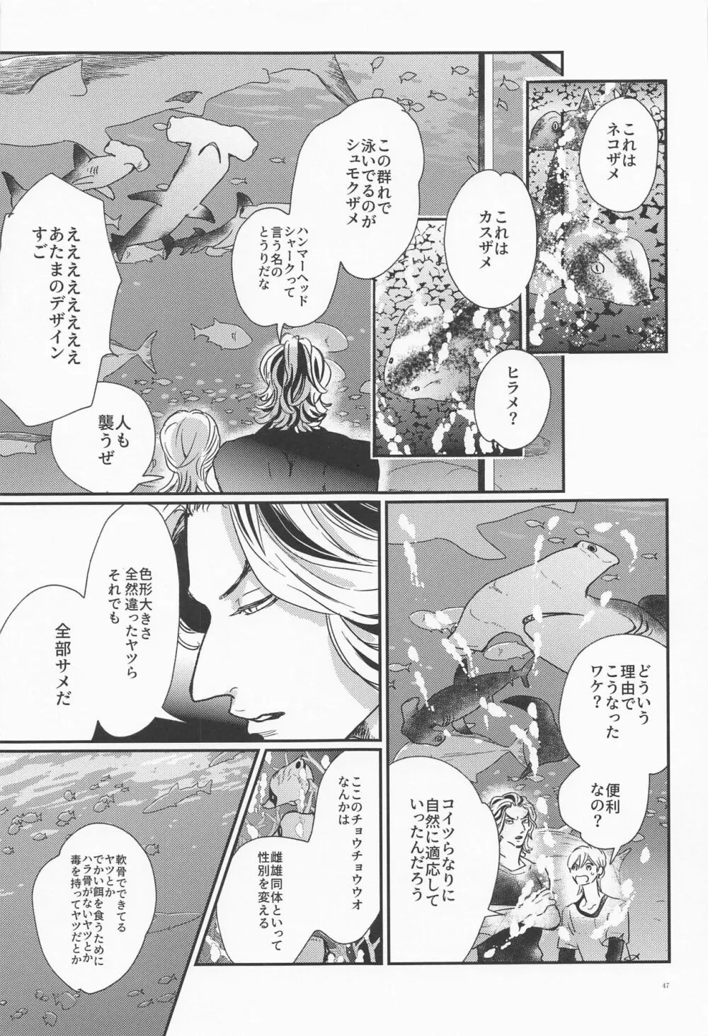 深海のエデン - page46