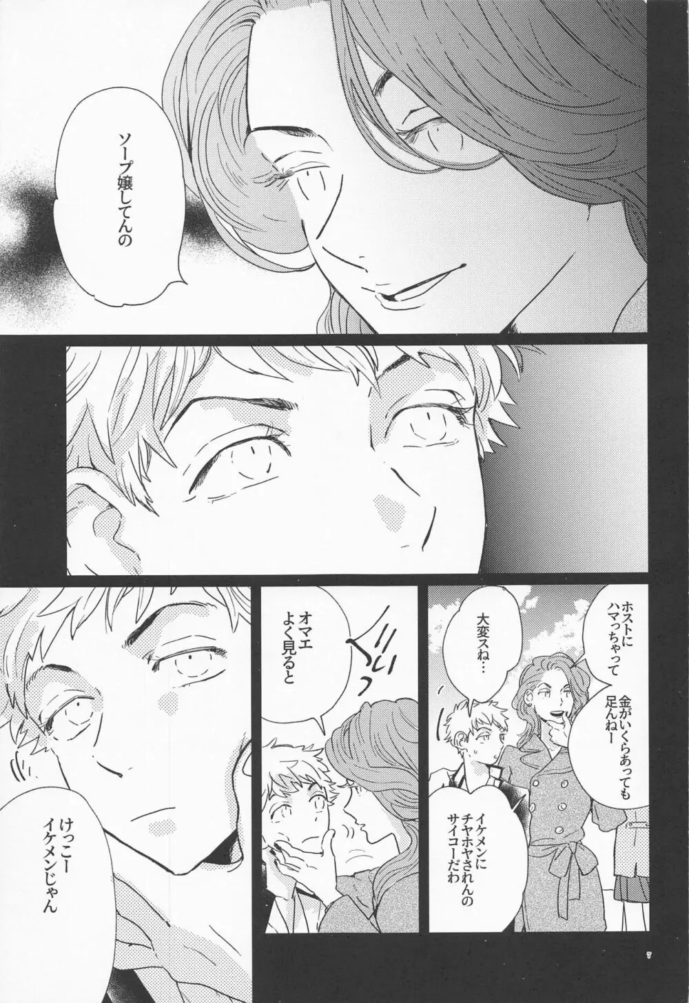 深海のエデン - page6