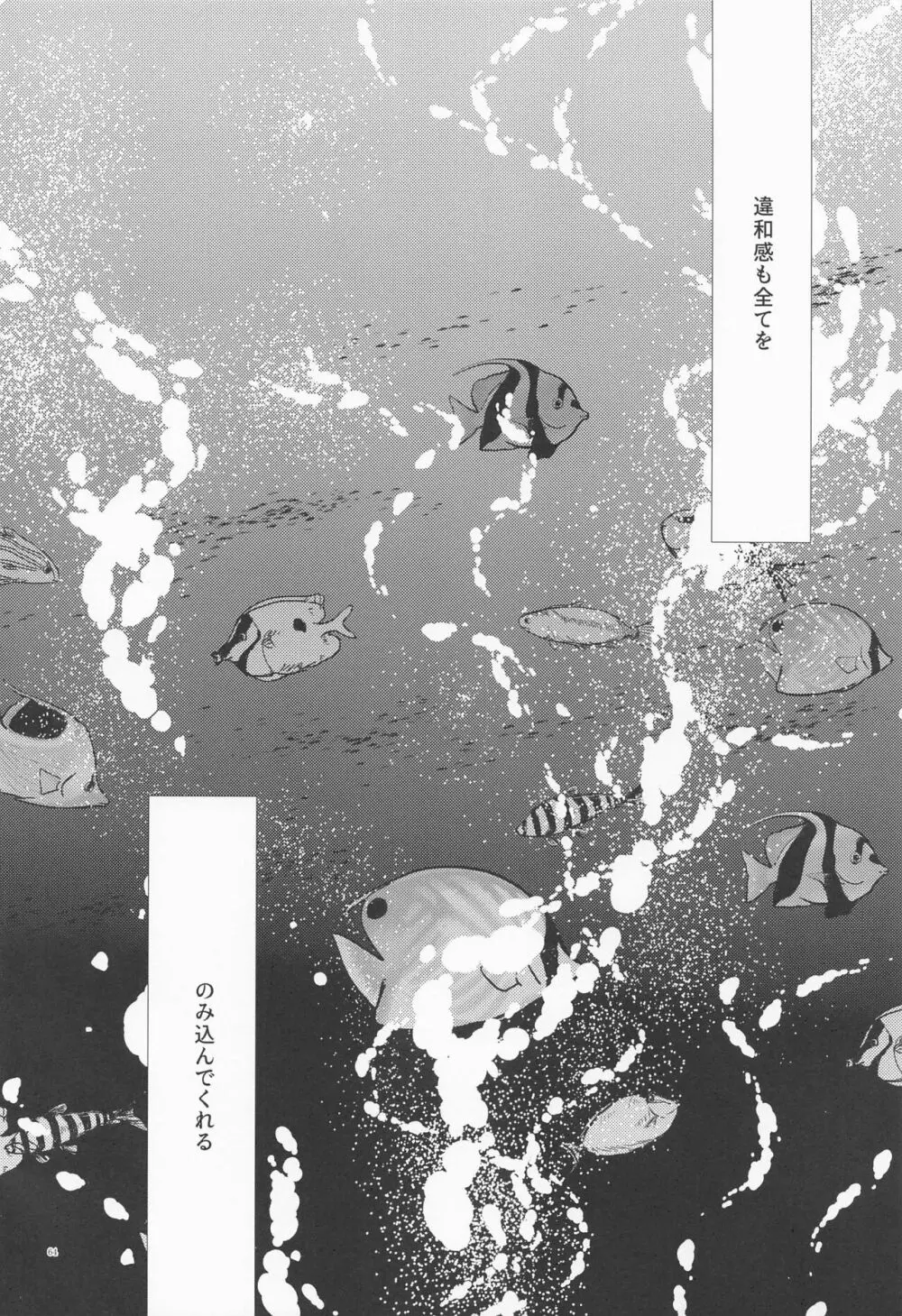 深海のエデン - page63