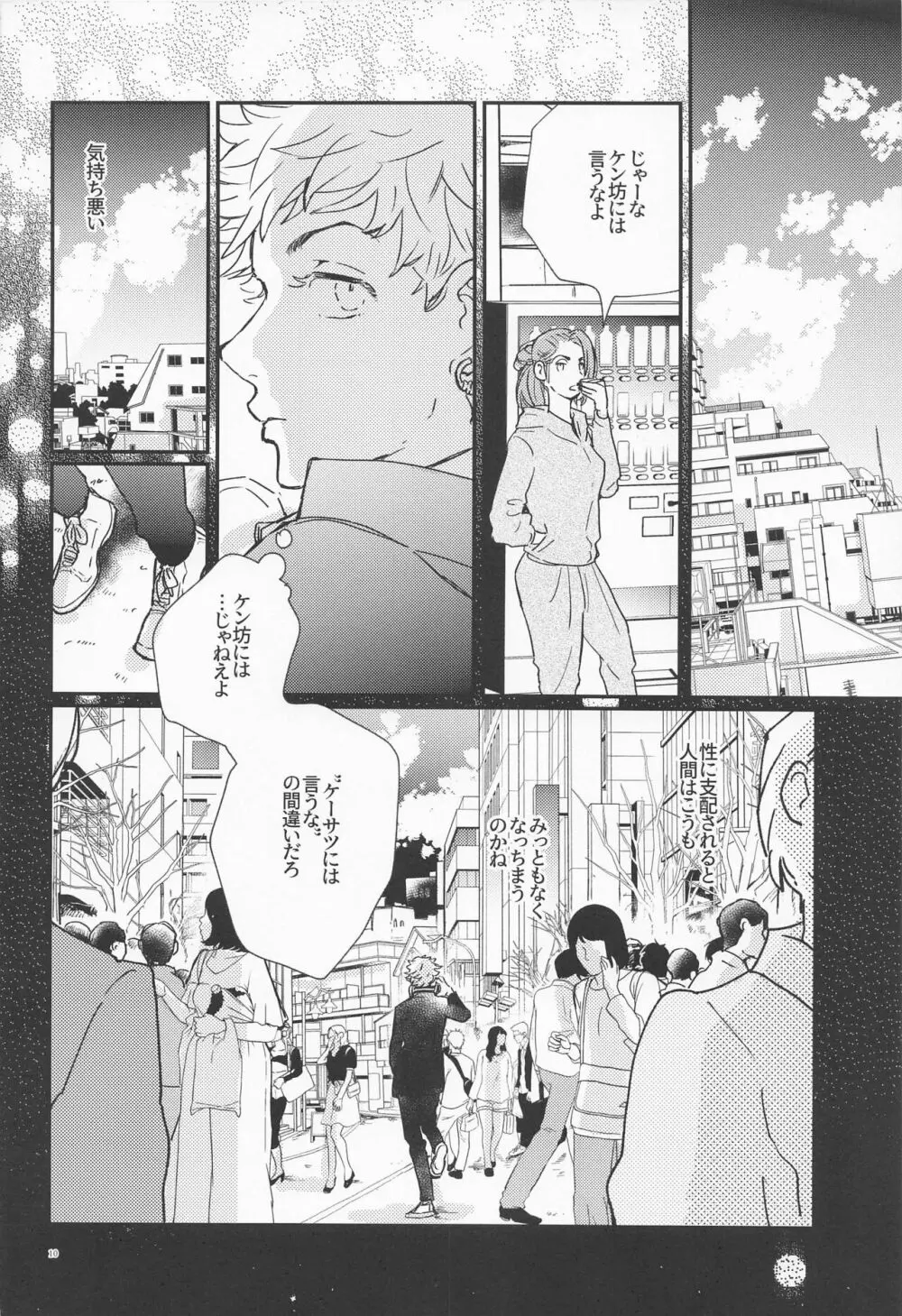 深海のエデン - page9