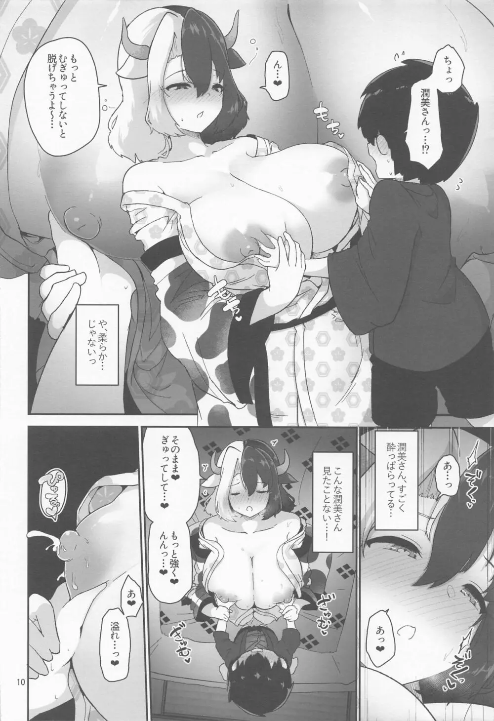 こどもミルクとオトナぴゅっぴゅ - page10