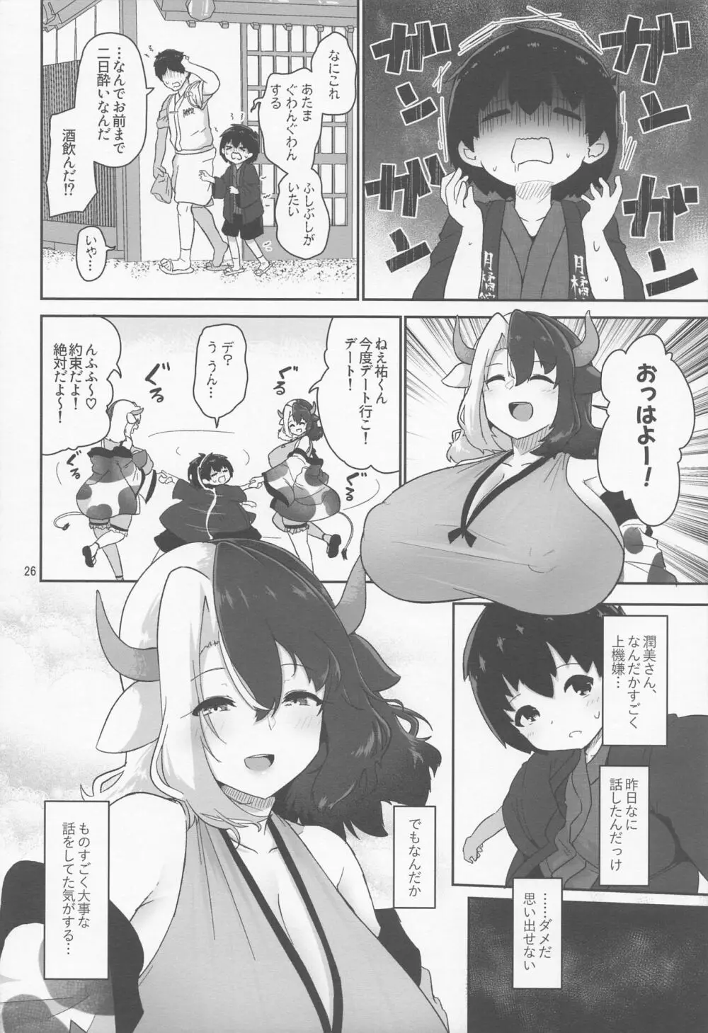 こどもミルクとオトナぴゅっぴゅ - page26