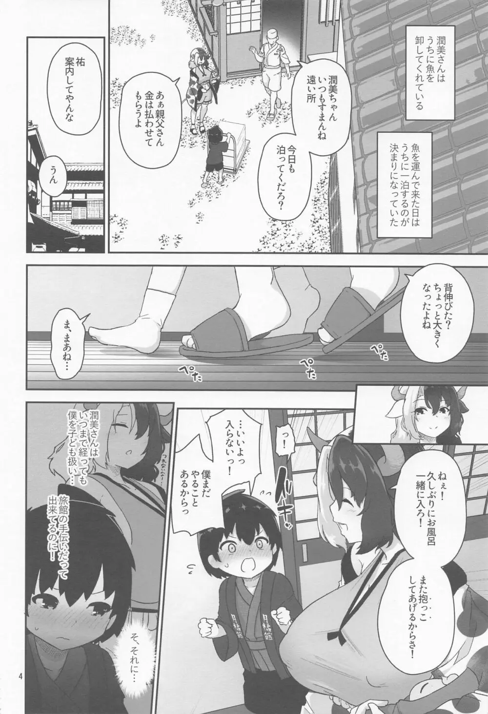 こどもミルクとオトナぴゅっぴゅ - page4