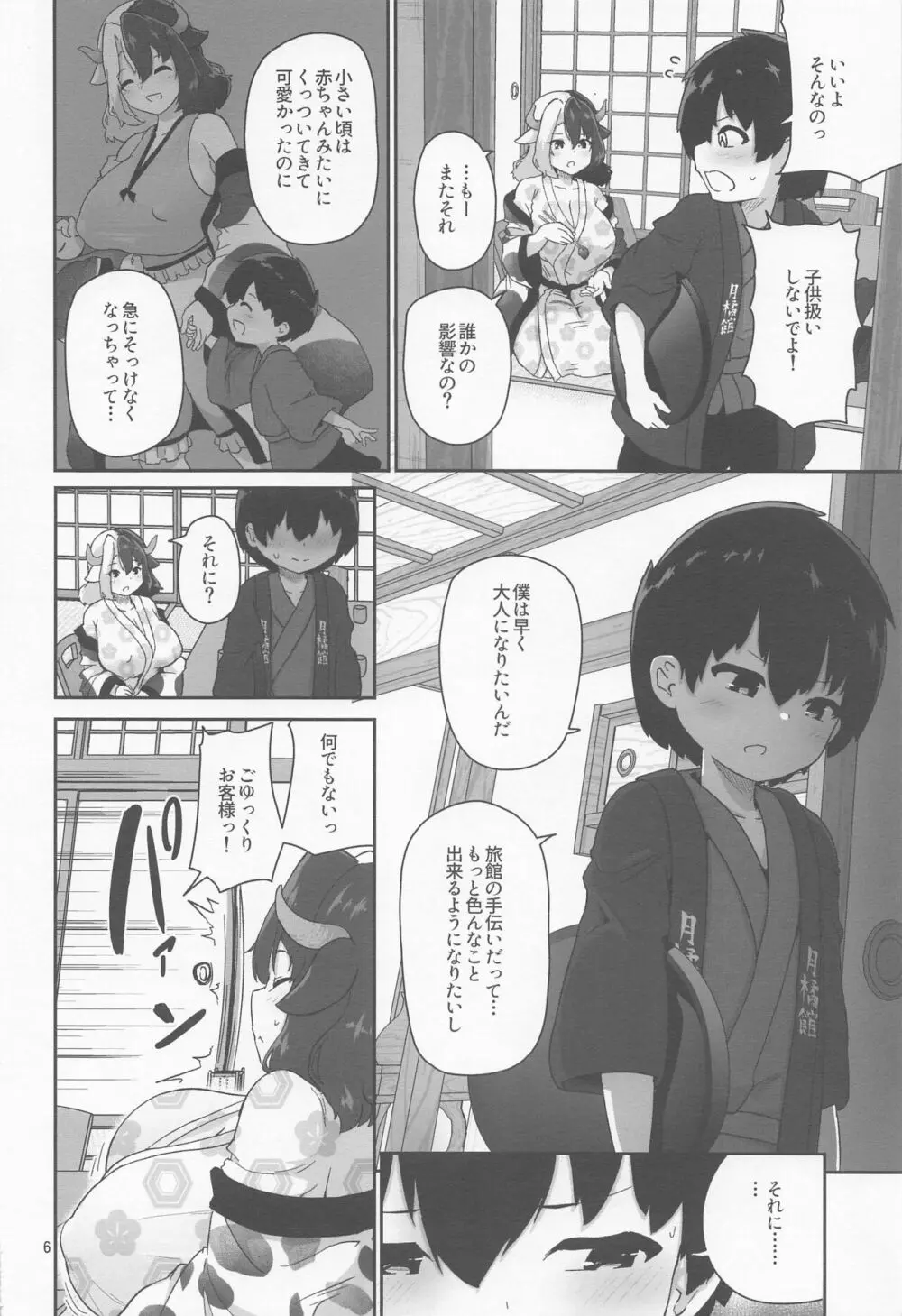 こどもミルクとオトナぴゅっぴゅ - page6