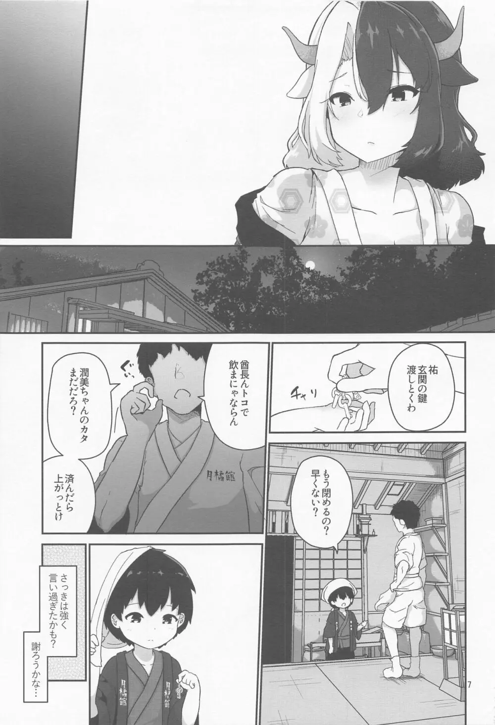 こどもミルクとオトナぴゅっぴゅ - page7