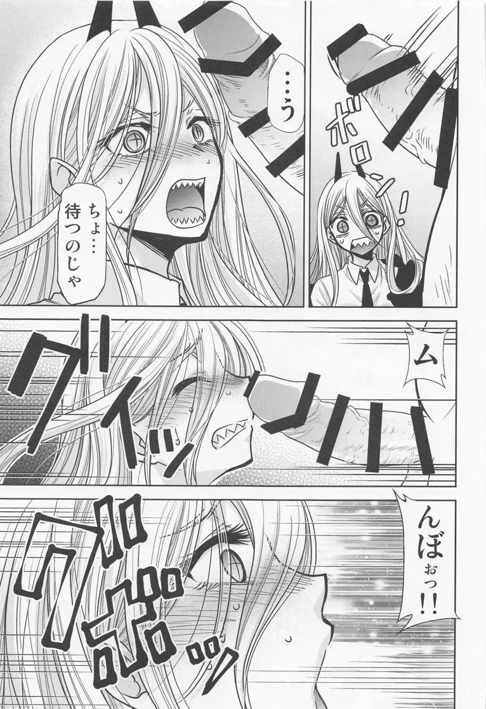 ちぇえええんそうめんず1 - page8