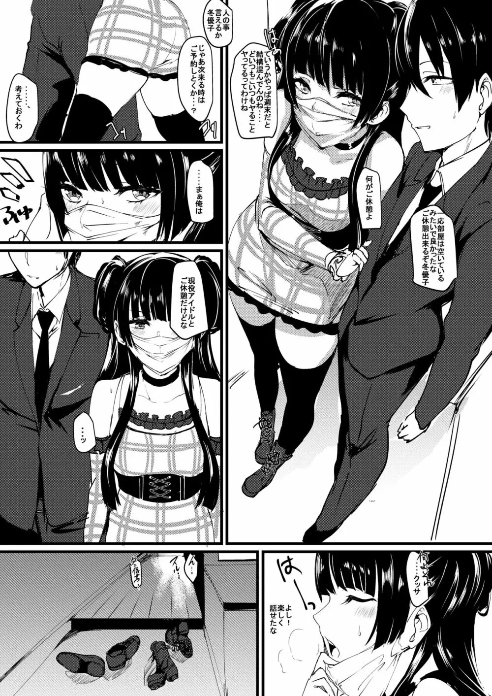 オフユコ 準備号♡ - page11