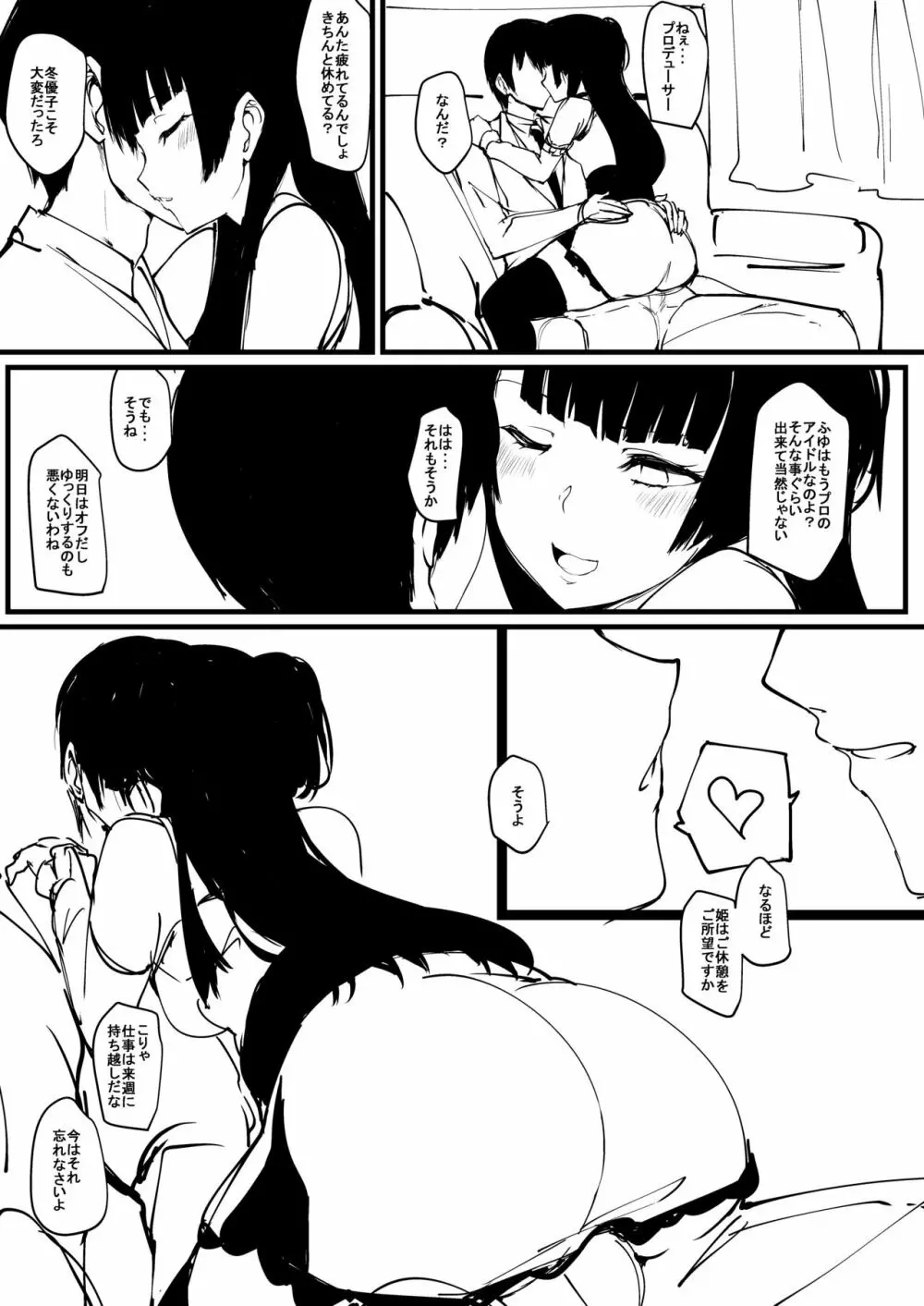 オフユコ 準備号♡ - page7