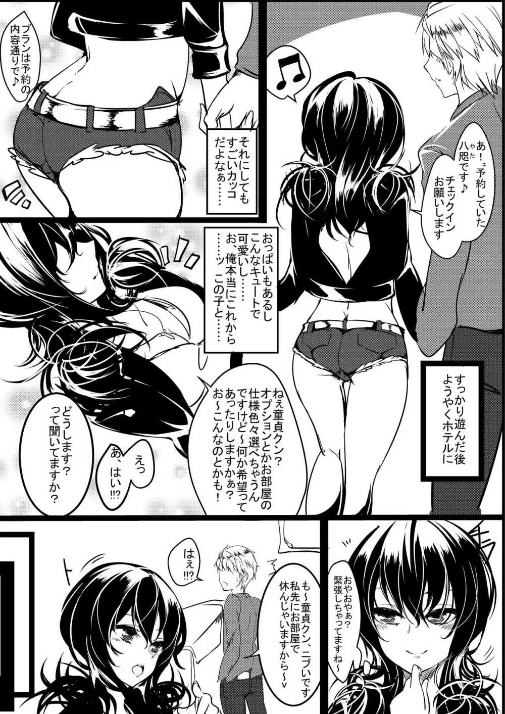 烏娘みやびちゃん + 雅ちゃんまとめ - page7