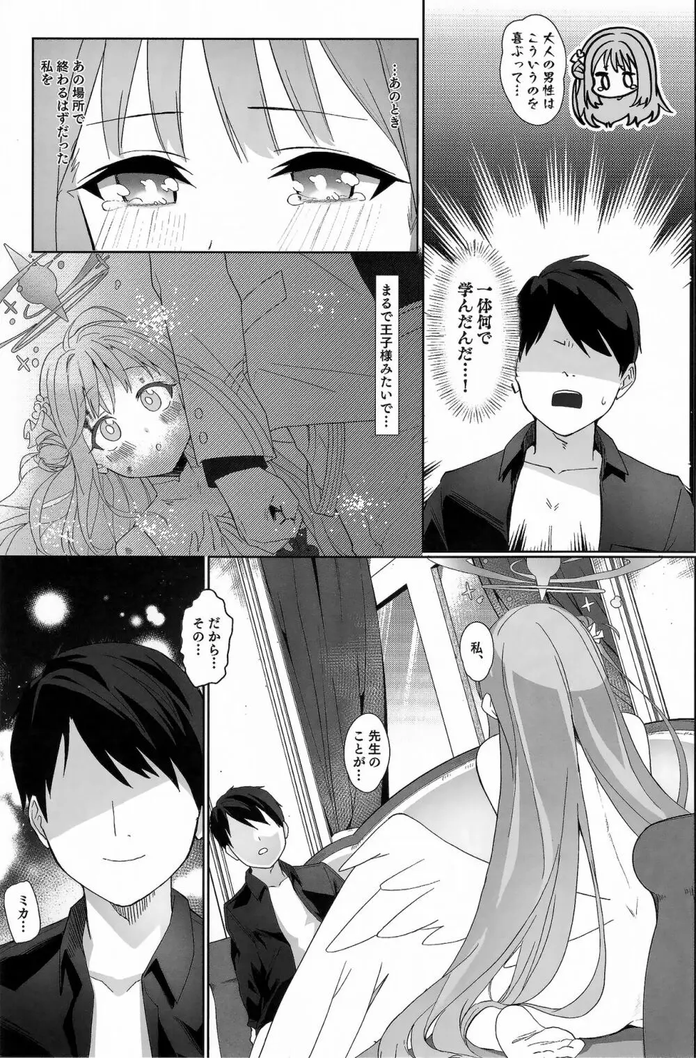 不器用なお姫さまは王子さまに愛されたい - page16