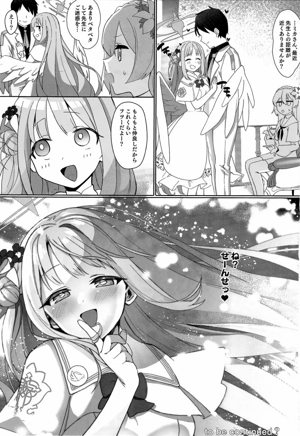 不器用なお姫さまは王子さまに愛されたい - page30