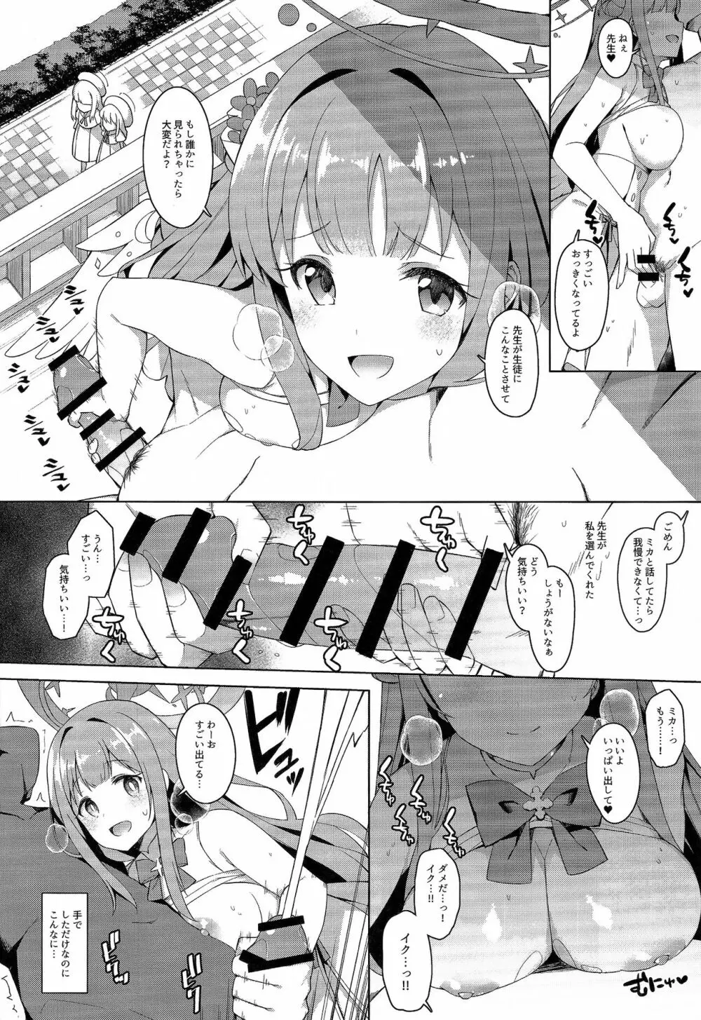 不器用なお姫さまは王子さまに愛されたい - page32