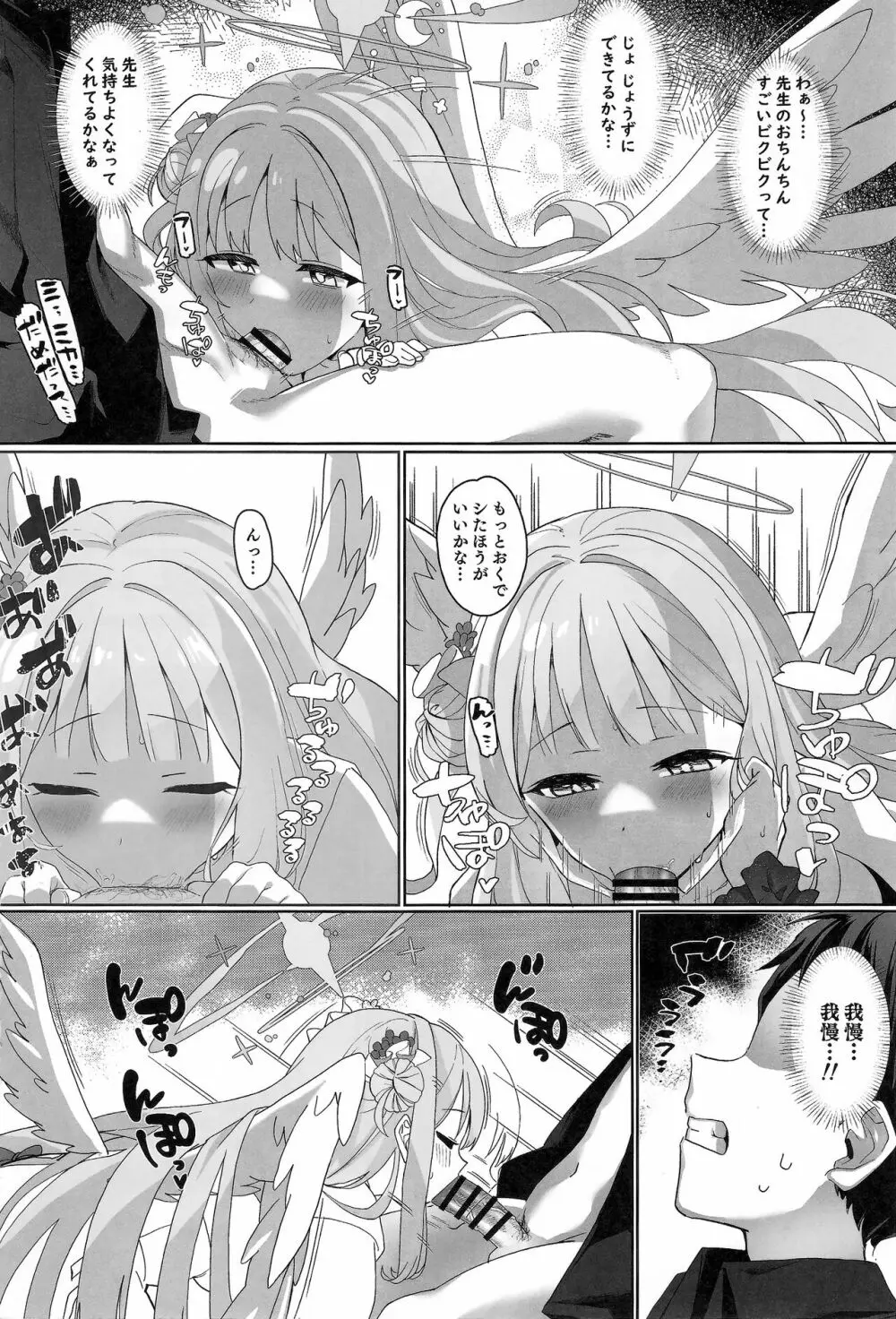 不器用なお姫さまは王子さまに愛されたい - page7