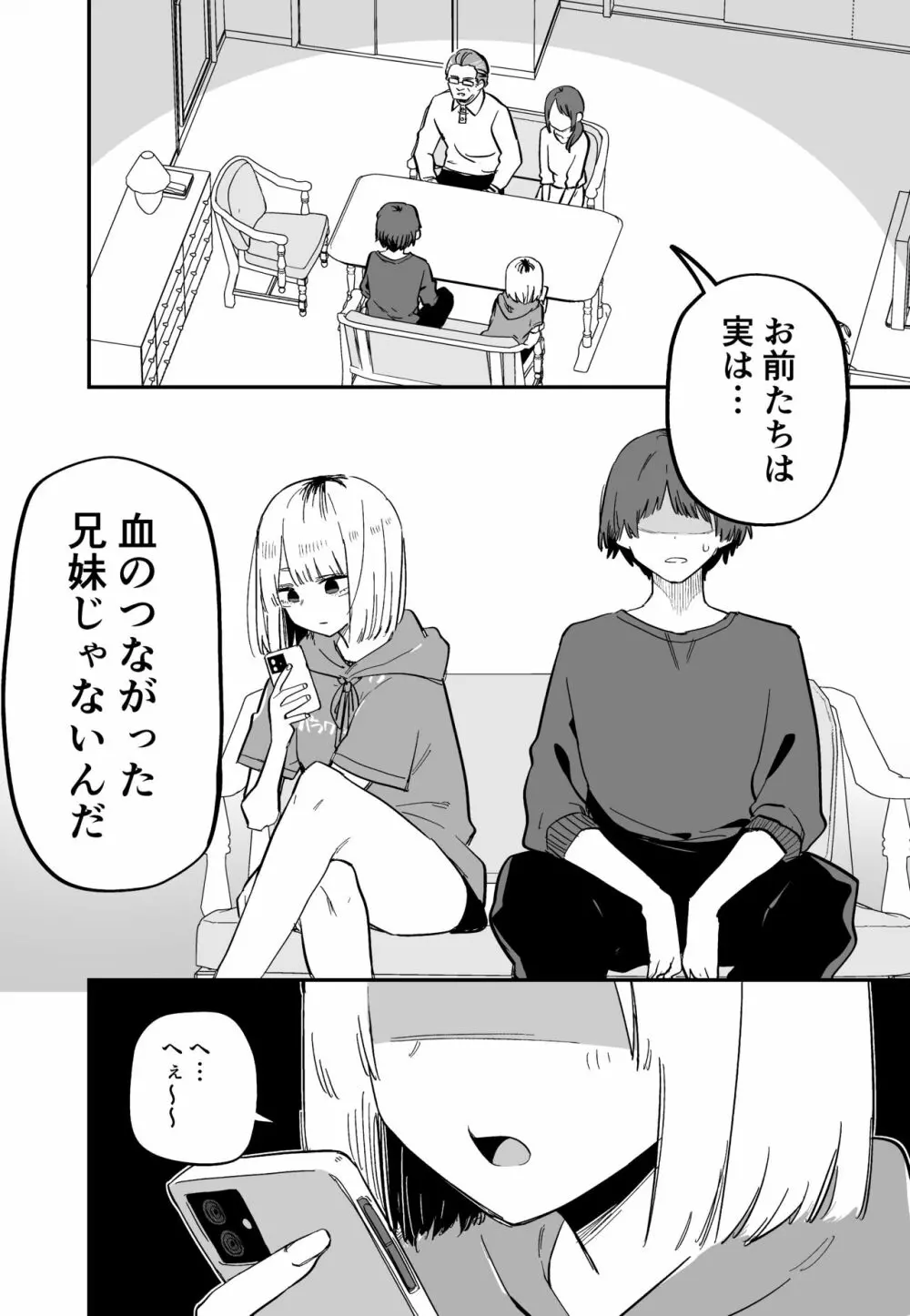 俺のことが大嫌いな妹が怖い - page2