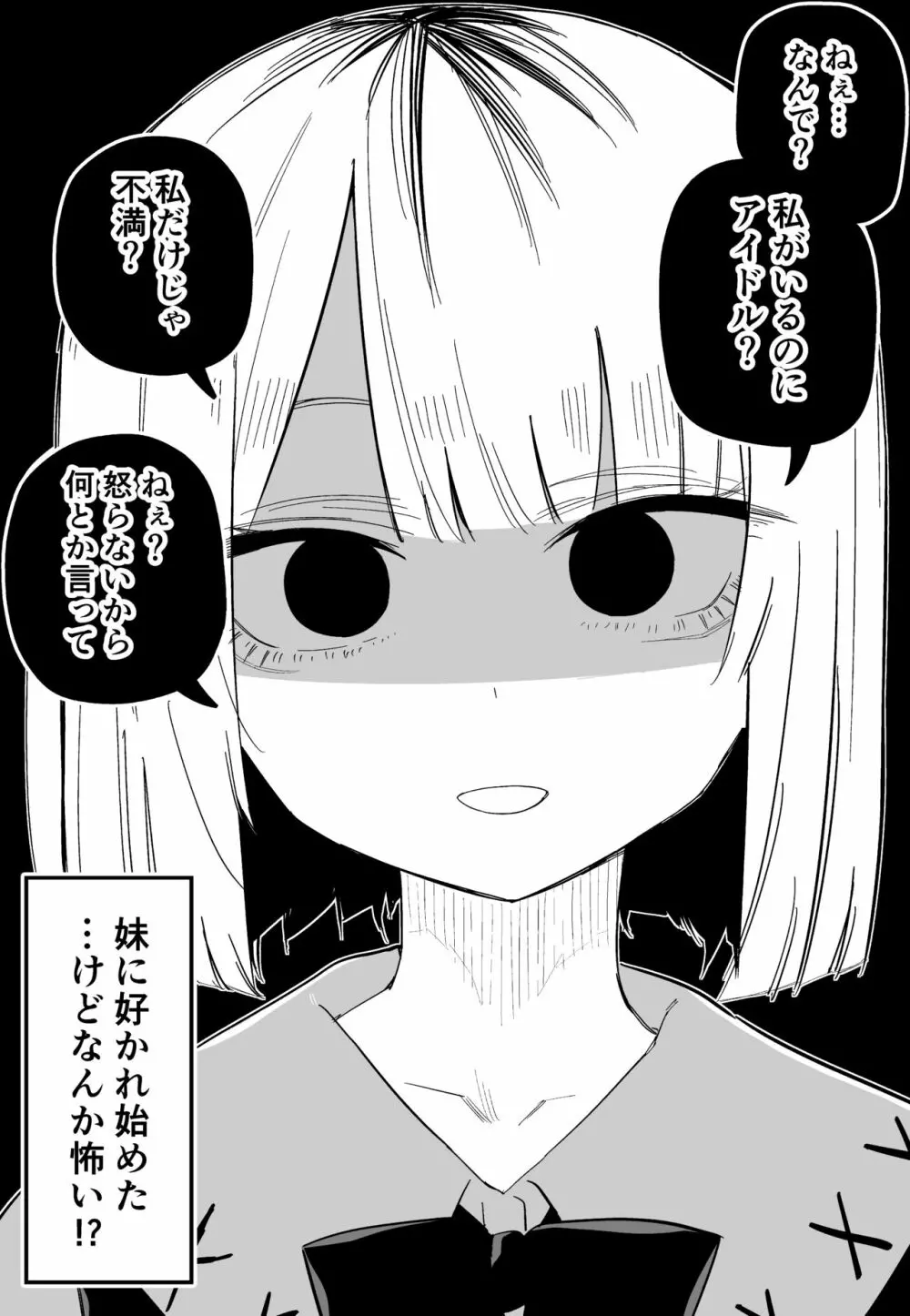 俺のことが大嫌いな妹が怖い - page23