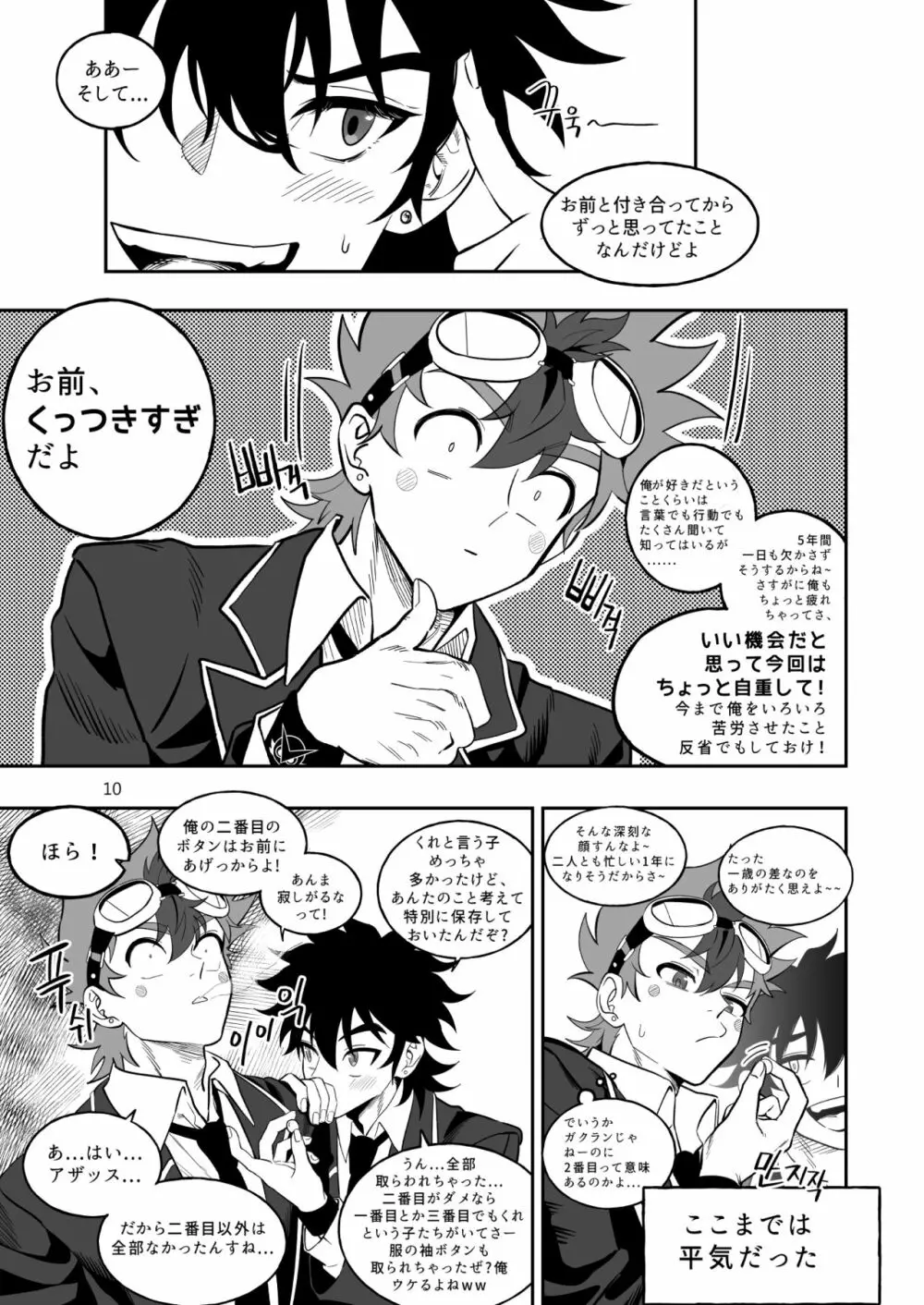 ファイナルカウントダウン - page10