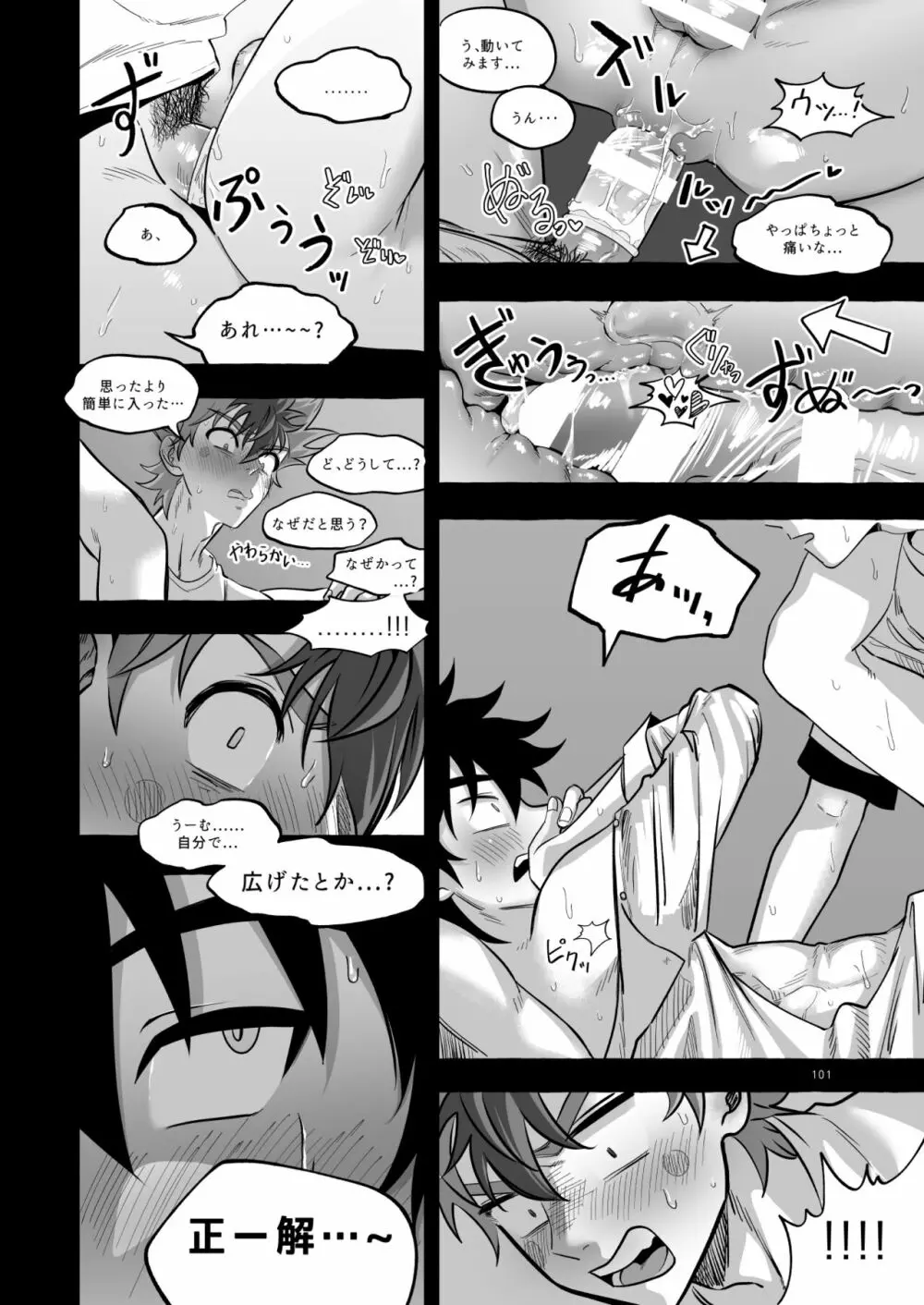 ファイナルカウントダウン - page101