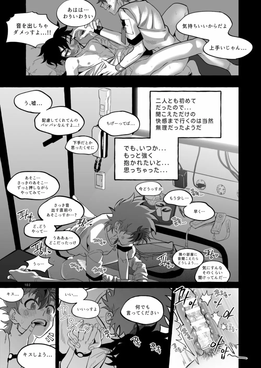 ファイナルカウントダウン - page102