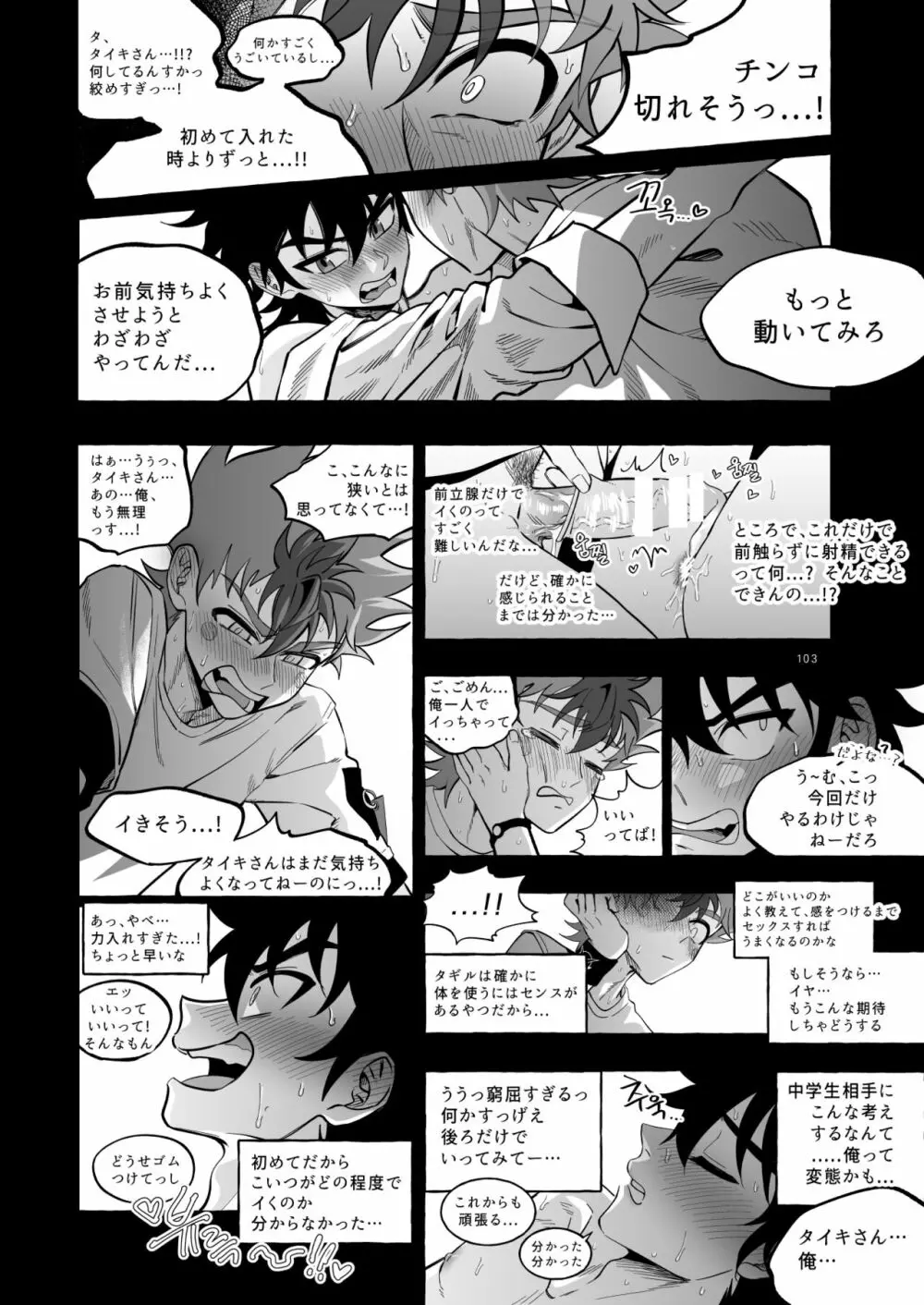 ファイナルカウントダウン - page103