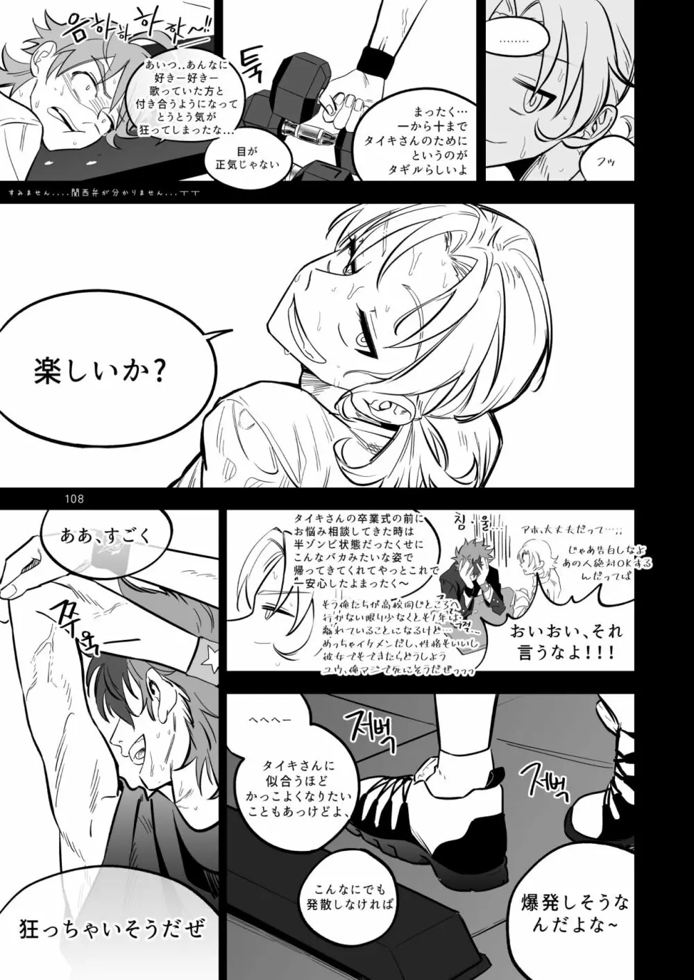 ファイナルカウントダウン - page108