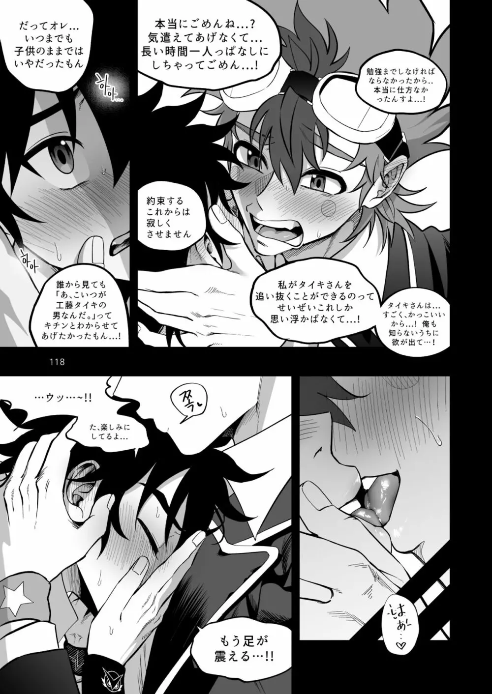 ファイナルカウントダウン - page118