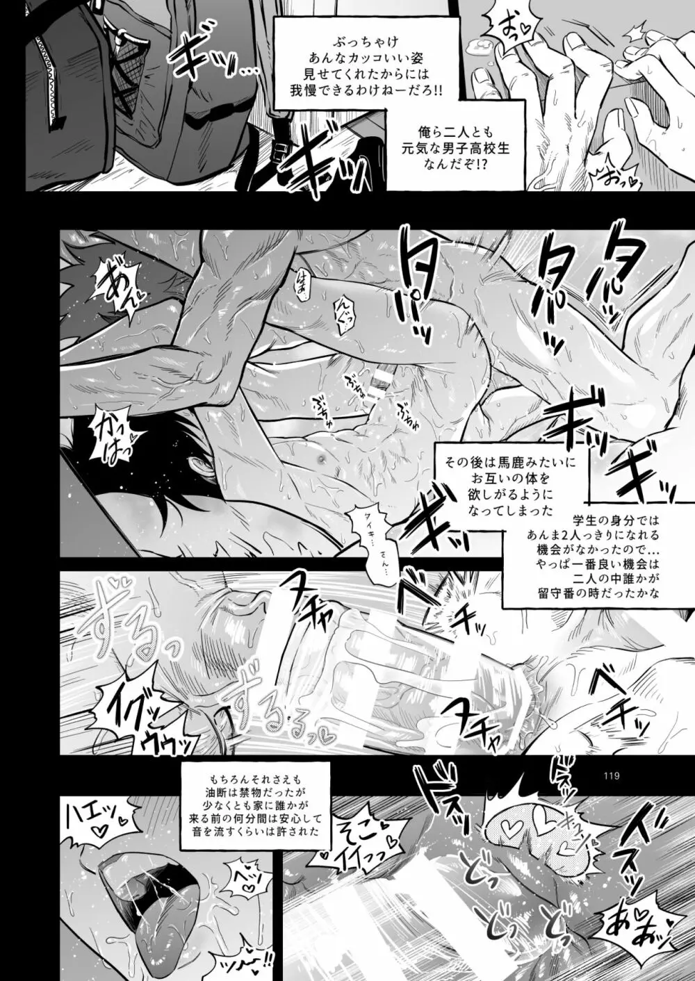 ファイナルカウントダウン - page119