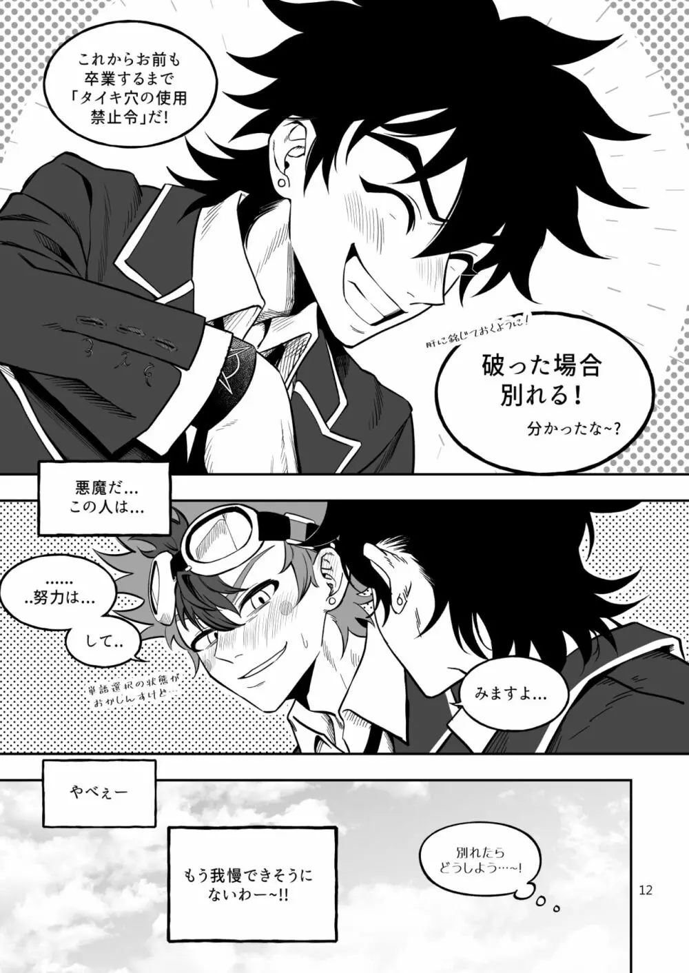 ファイナルカウントダウン - page12